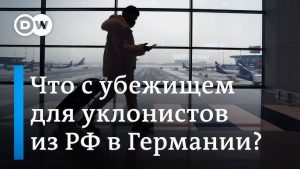 уклонисты